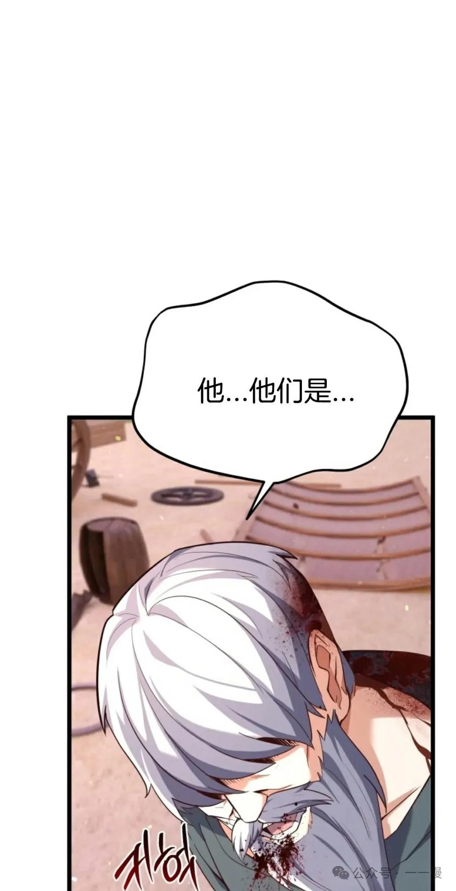 《剑圣转世》第20集 第14页