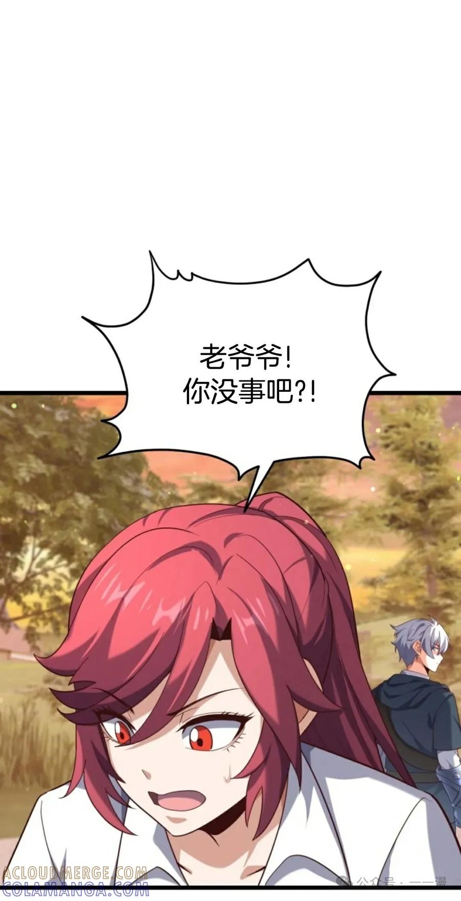 《剑圣转世》第20集 第13页