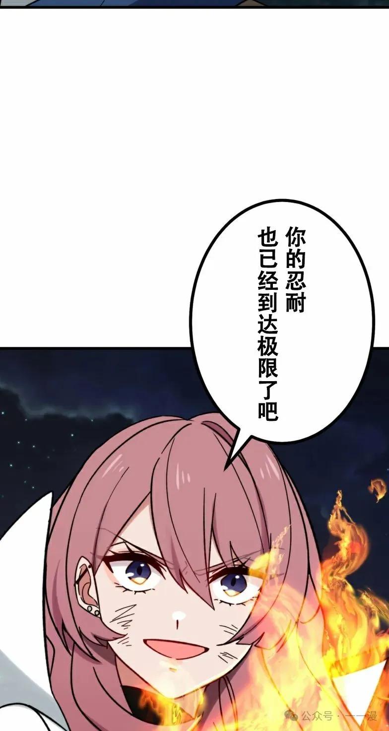 《最强暗杀者异世界转移》第22集 第71页