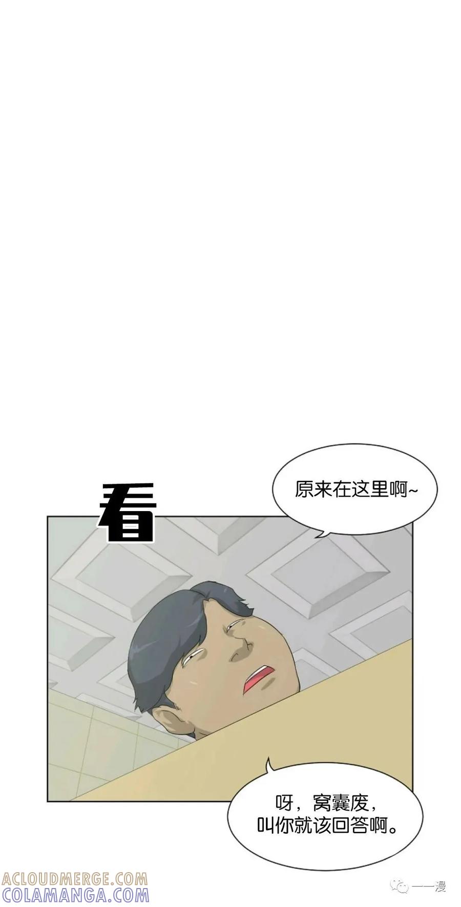 《触发人生》第4话 第37页