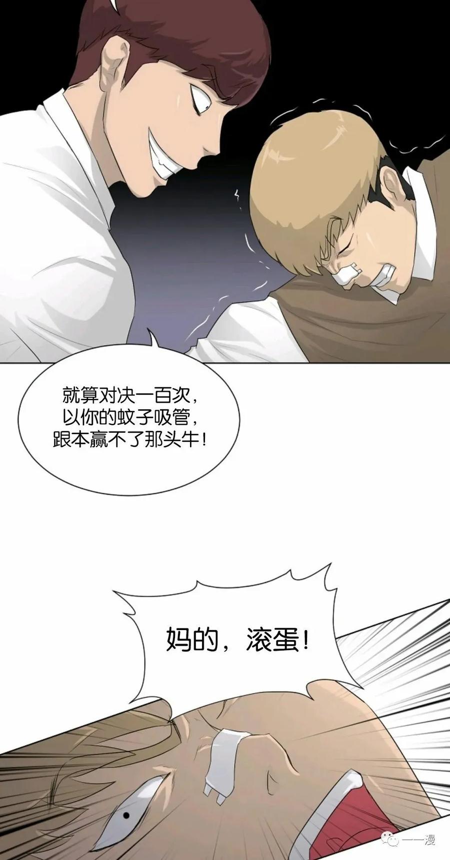《触发人生》第4话 第74页