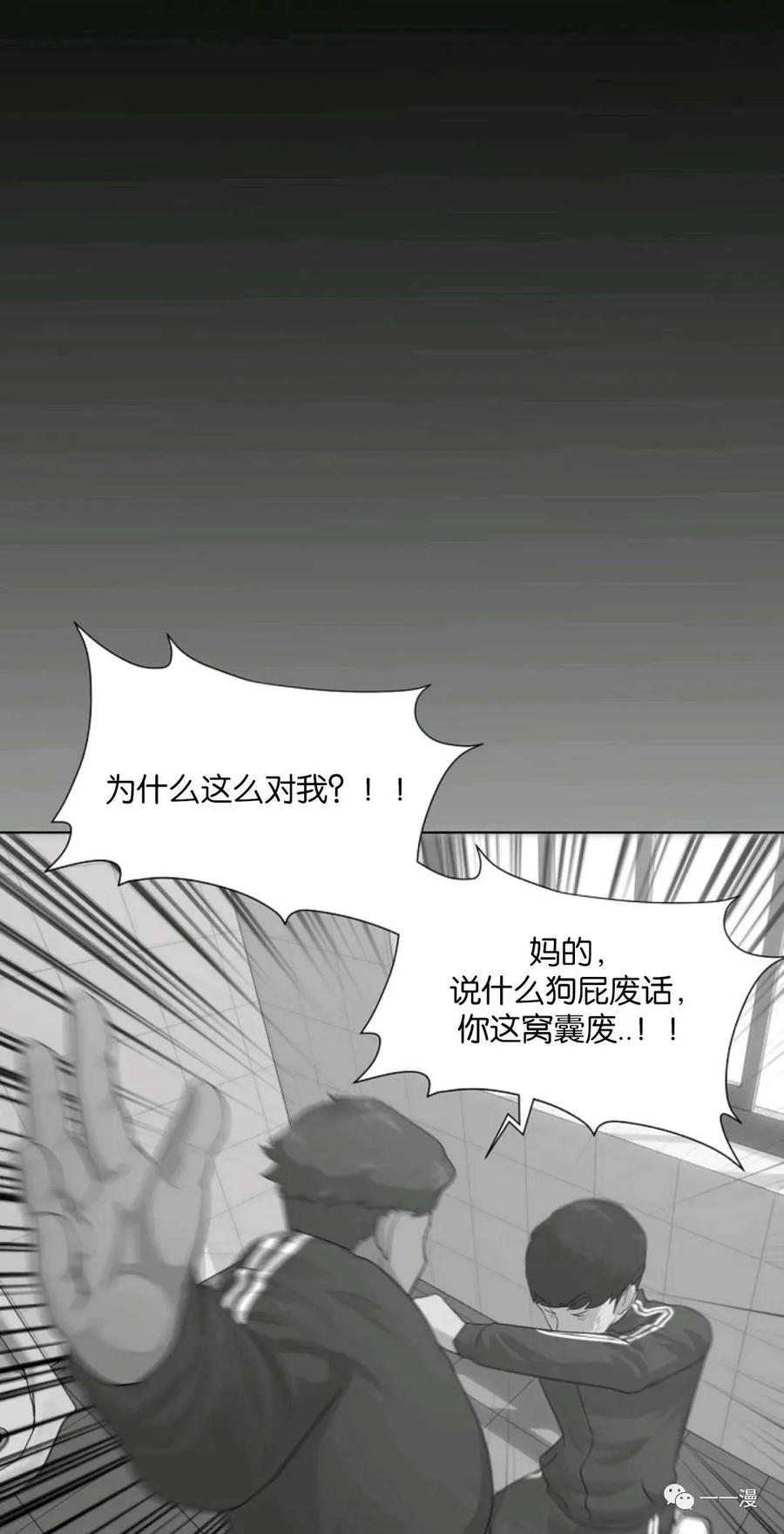 《触发人生》第4话 第48页