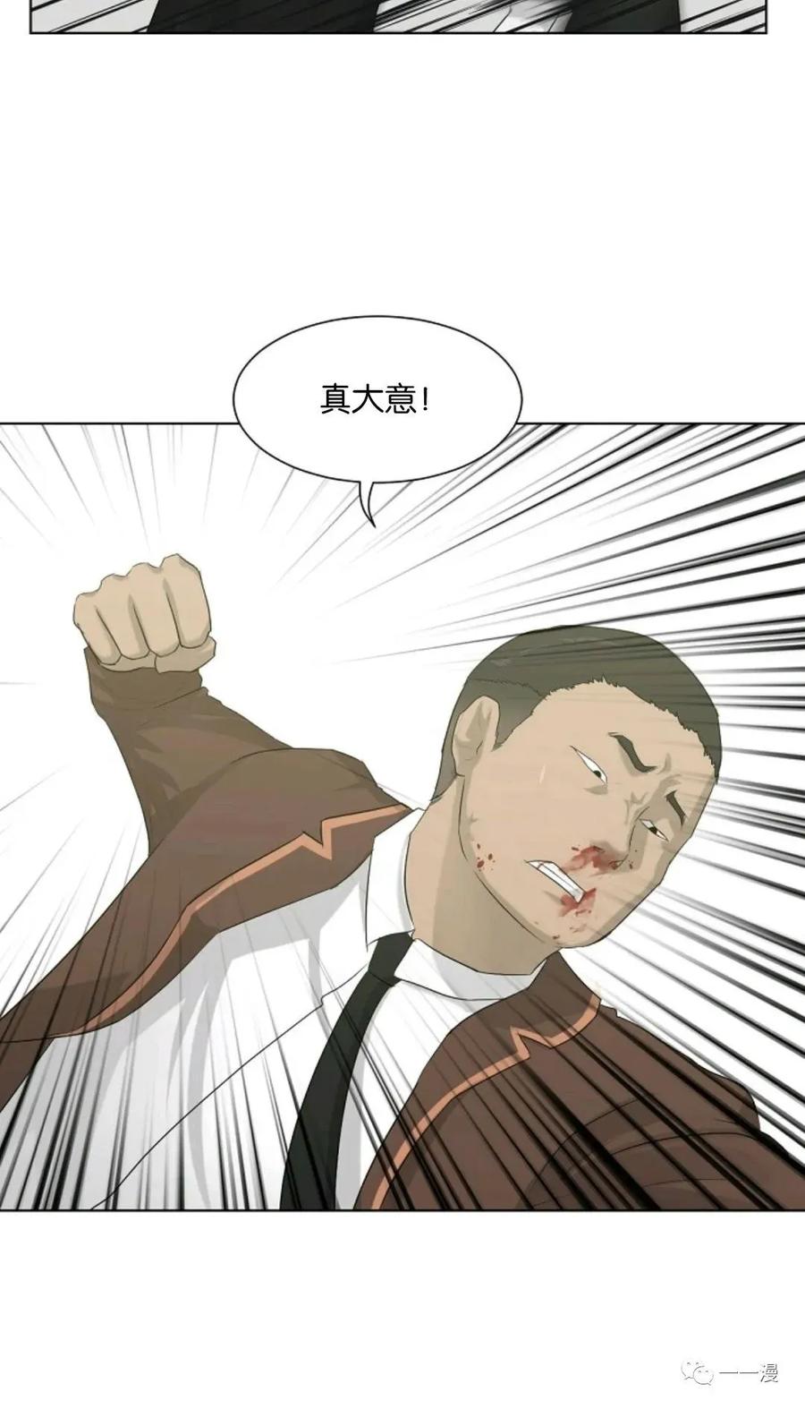 《触发人生》第4话 第20页