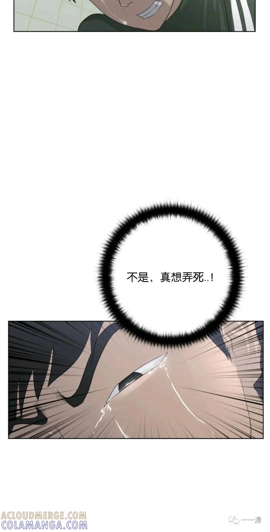 《触发人生》第4话 第52页