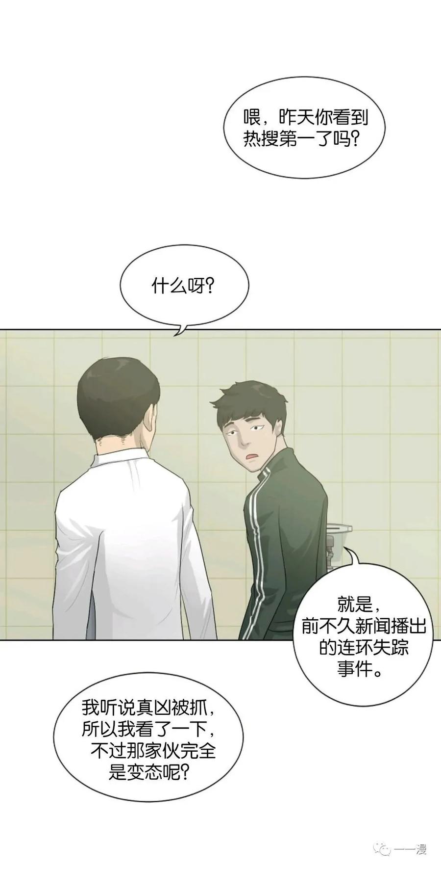 《触发人生》第4话 第32页