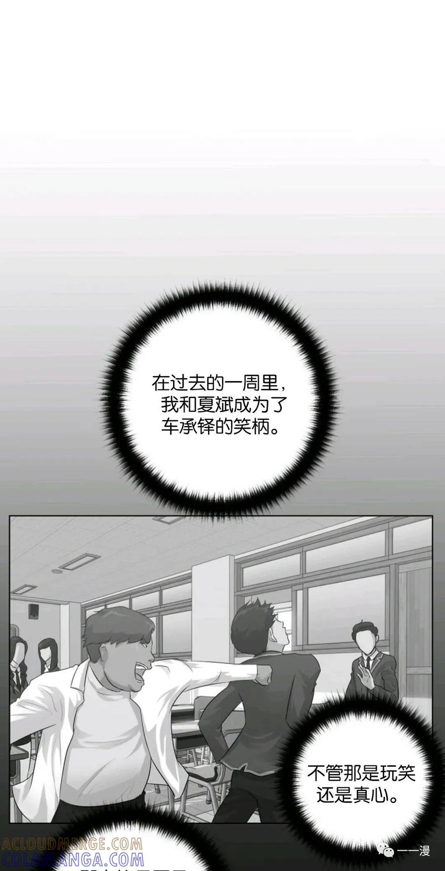 《触发人生》第4话 第43页
