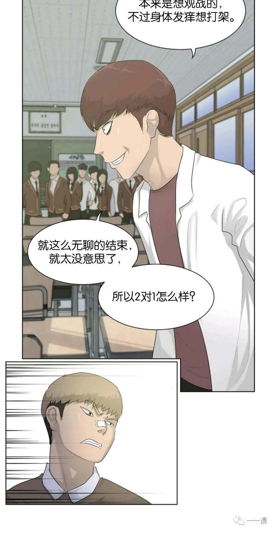 《触发人生》第4话 第66页