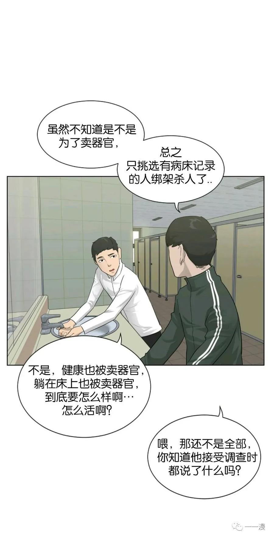 《触发人生》第4话 第33页