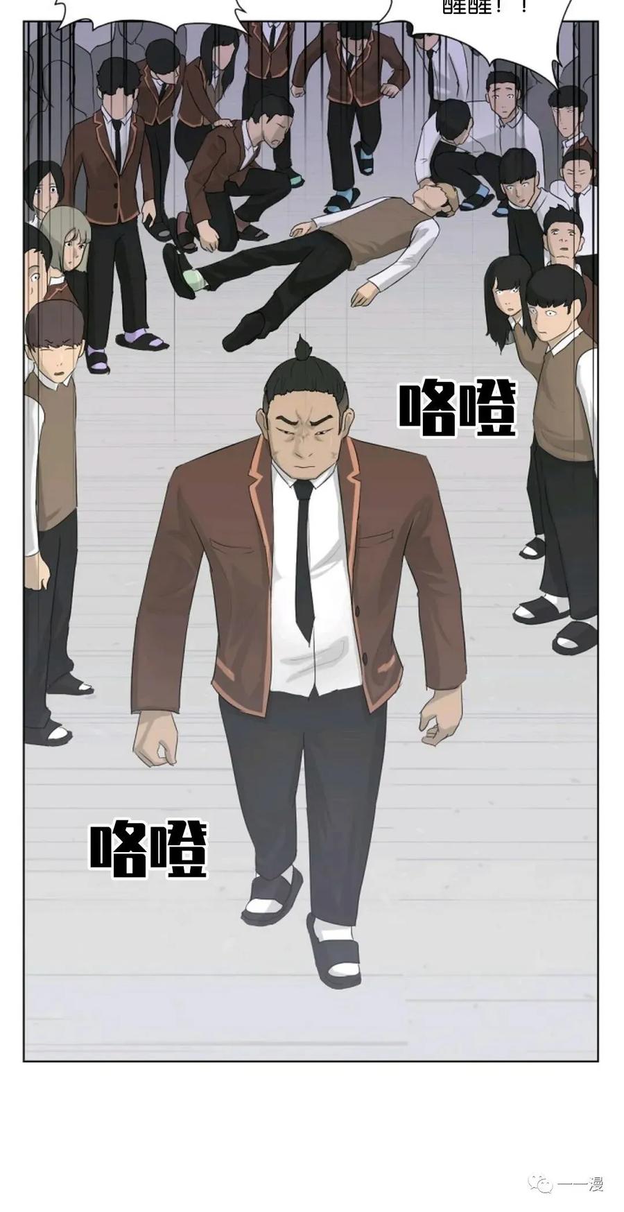 《触发人生》第4话 第24页