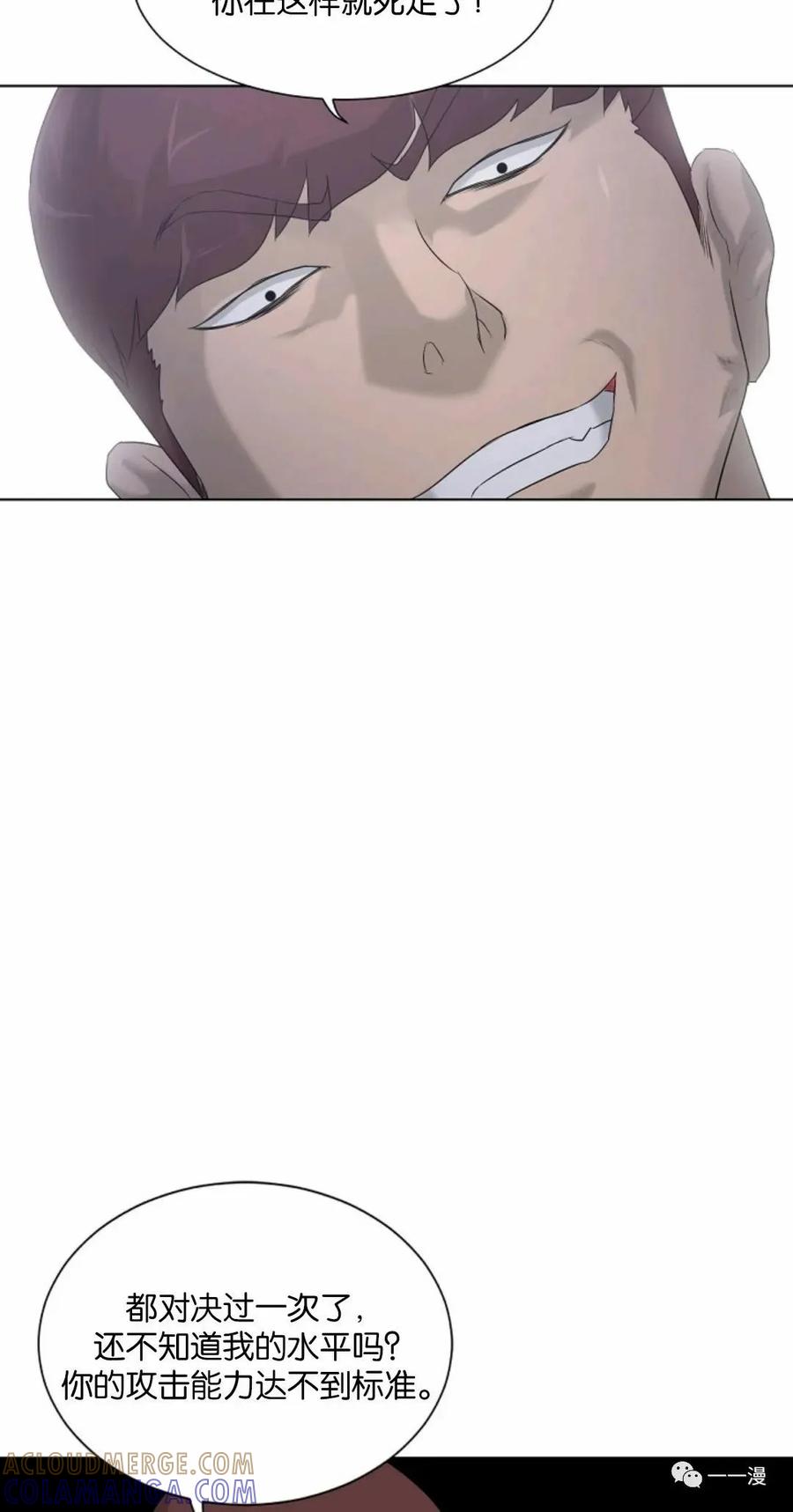 《触发人生》第4话 第73页