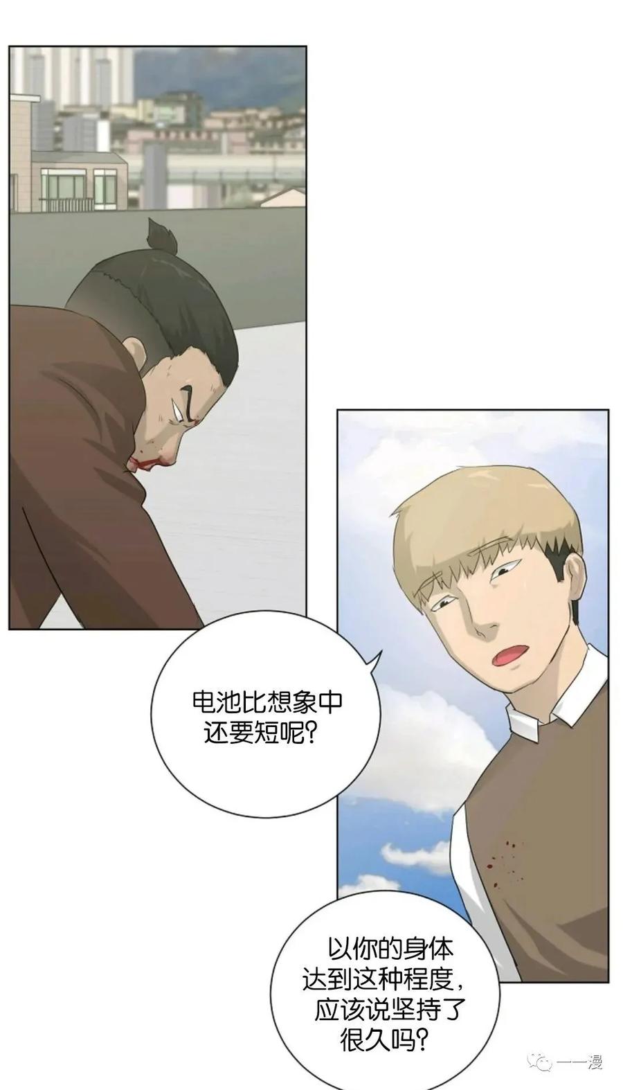 《触发人生》第4话 第15页