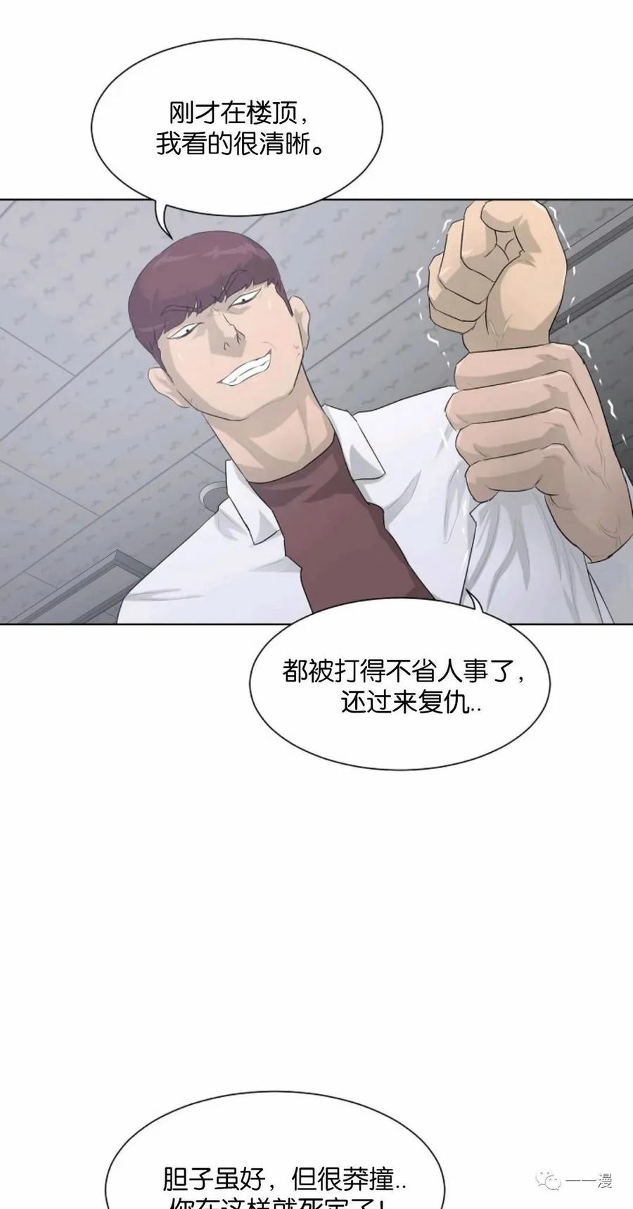 《触发人生》第4话 第72页