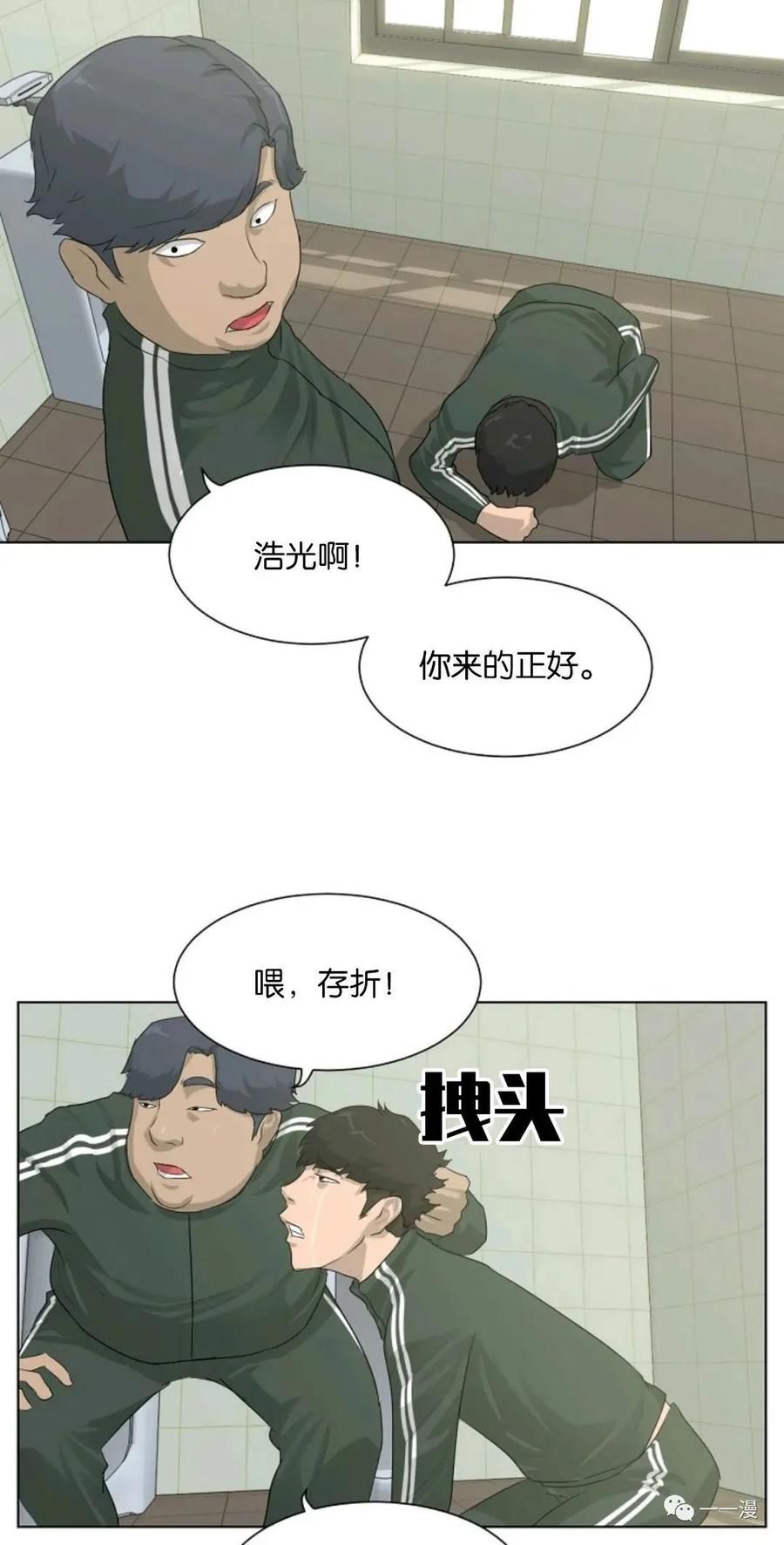 《触发人生》第4话 第54页