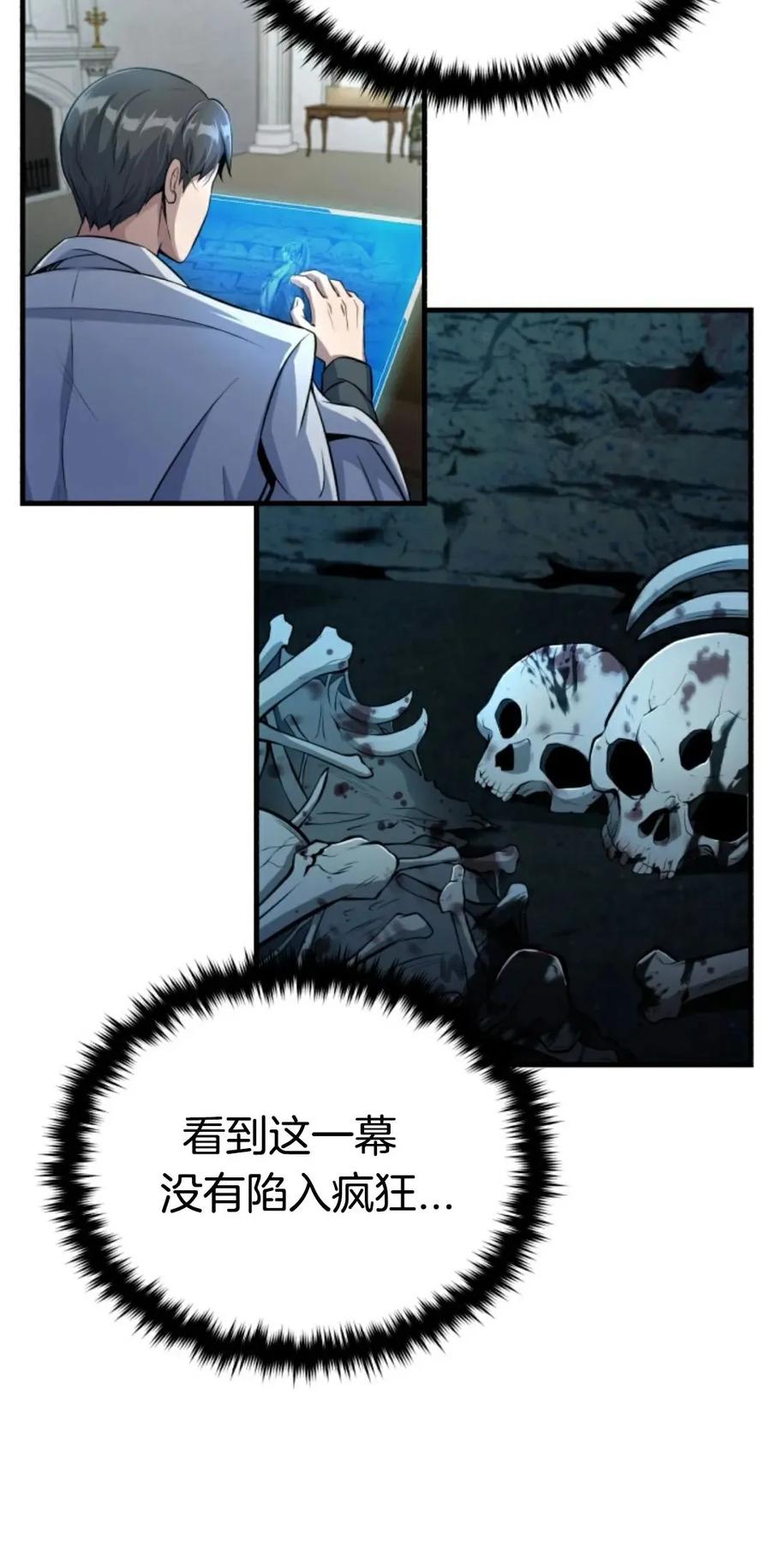 《只有我知道的主角》第4集 第60页