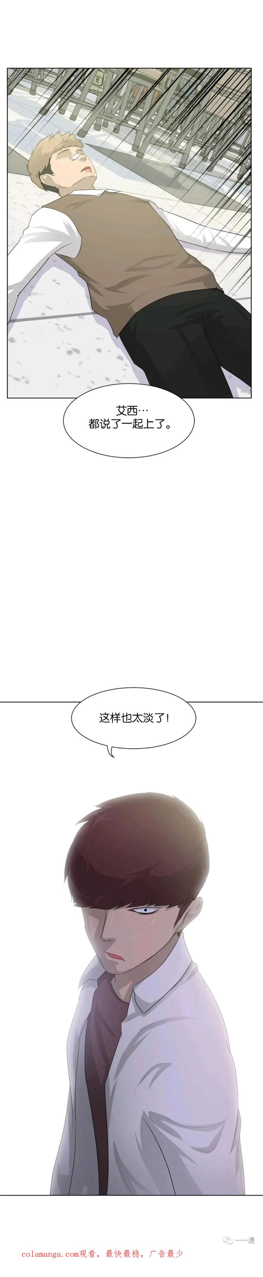 《触发人生》第4话 第81页