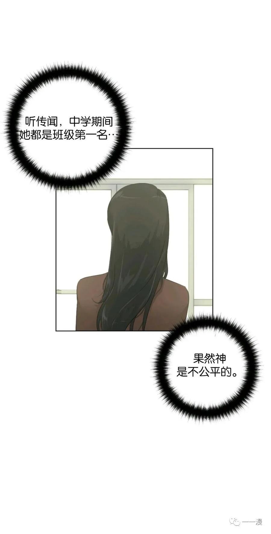 《触发人生》第5话 第21页