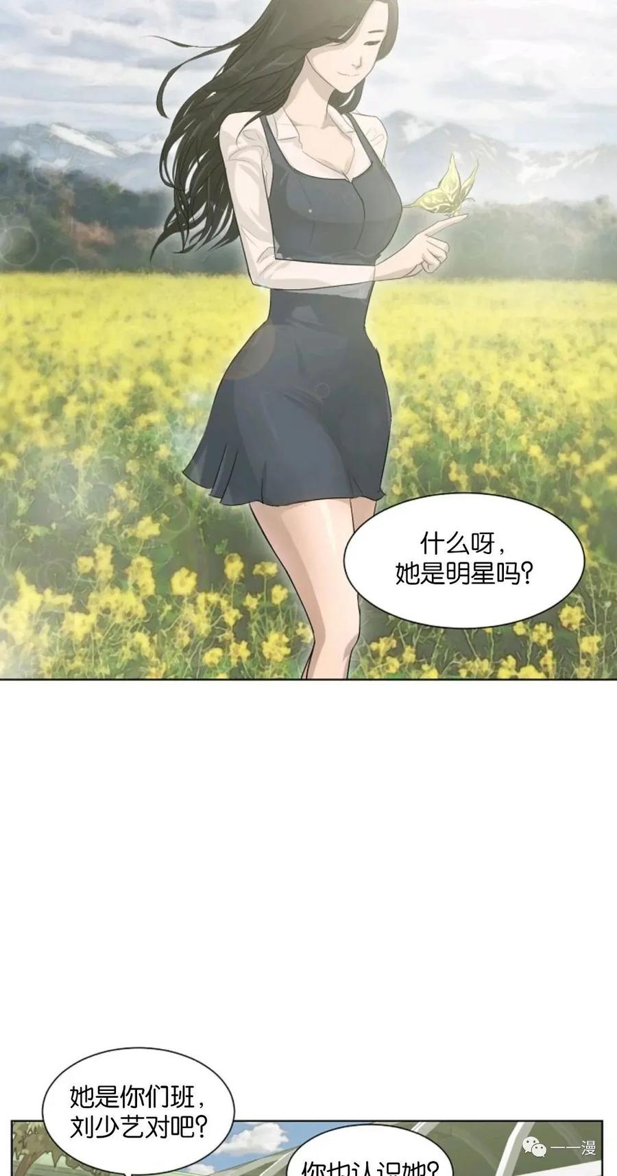 《触发人生》第5话 第14页