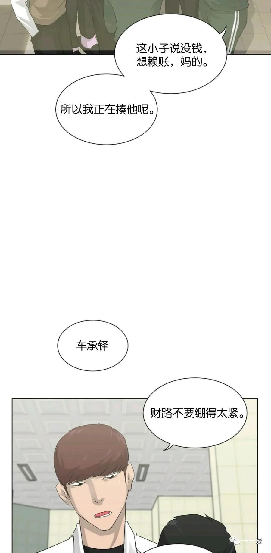 《触发人生》第5话 第9页