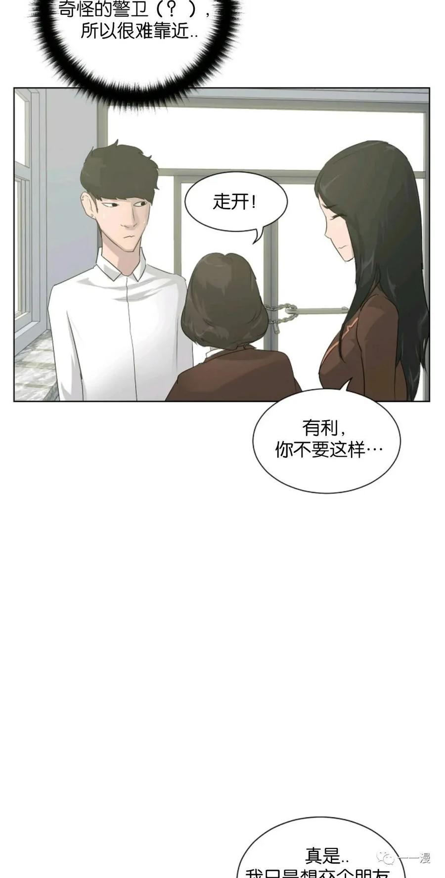 《触发人生》第5话 第23页