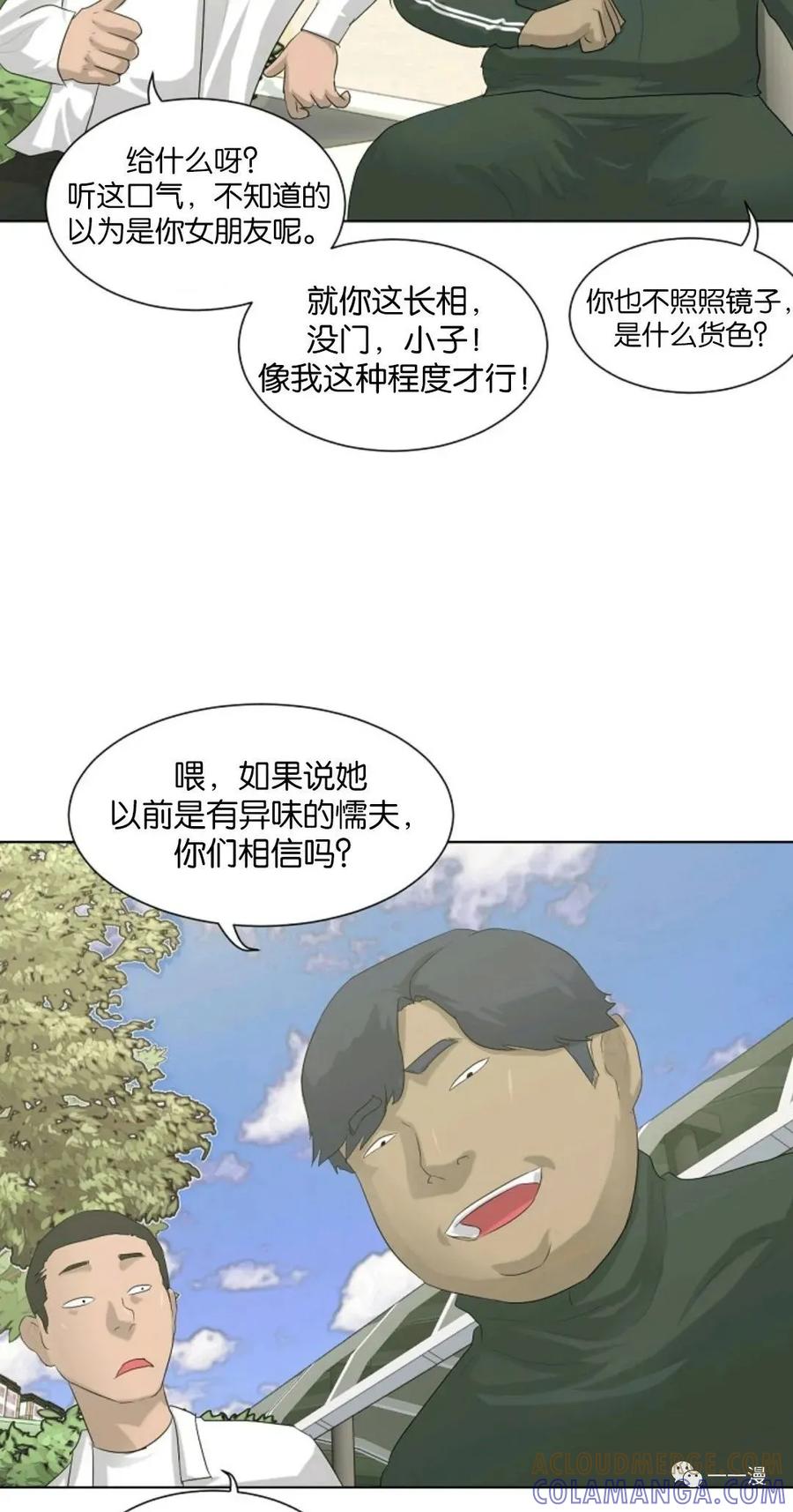 《触发人生》第5话 第16页