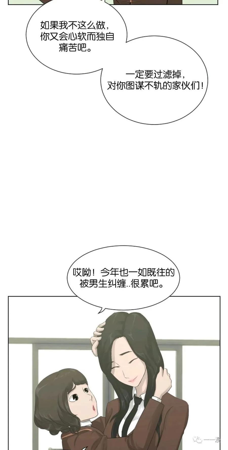 《触发人生》第5话 第27页