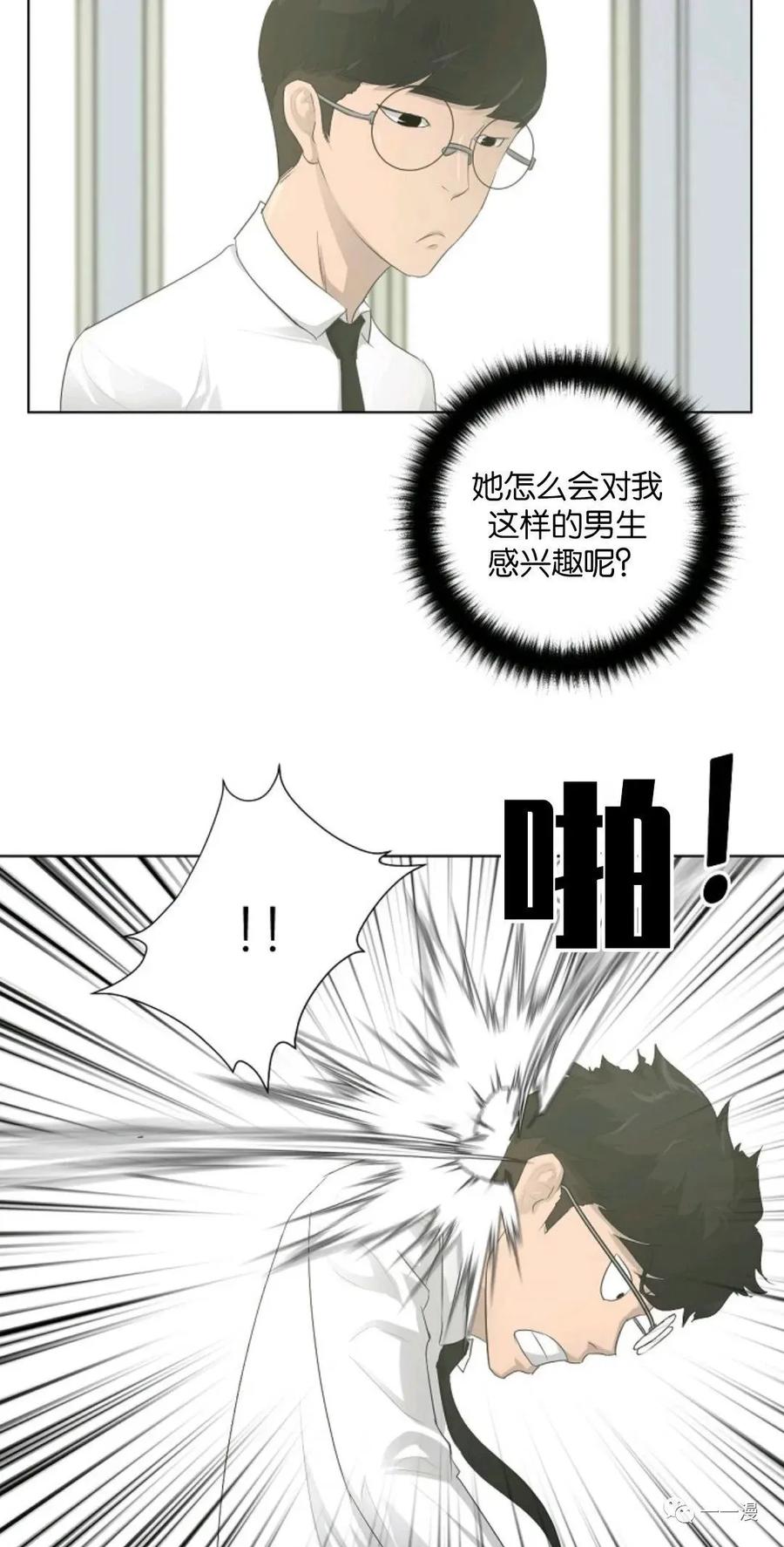 《触发人生》第5话 第29页