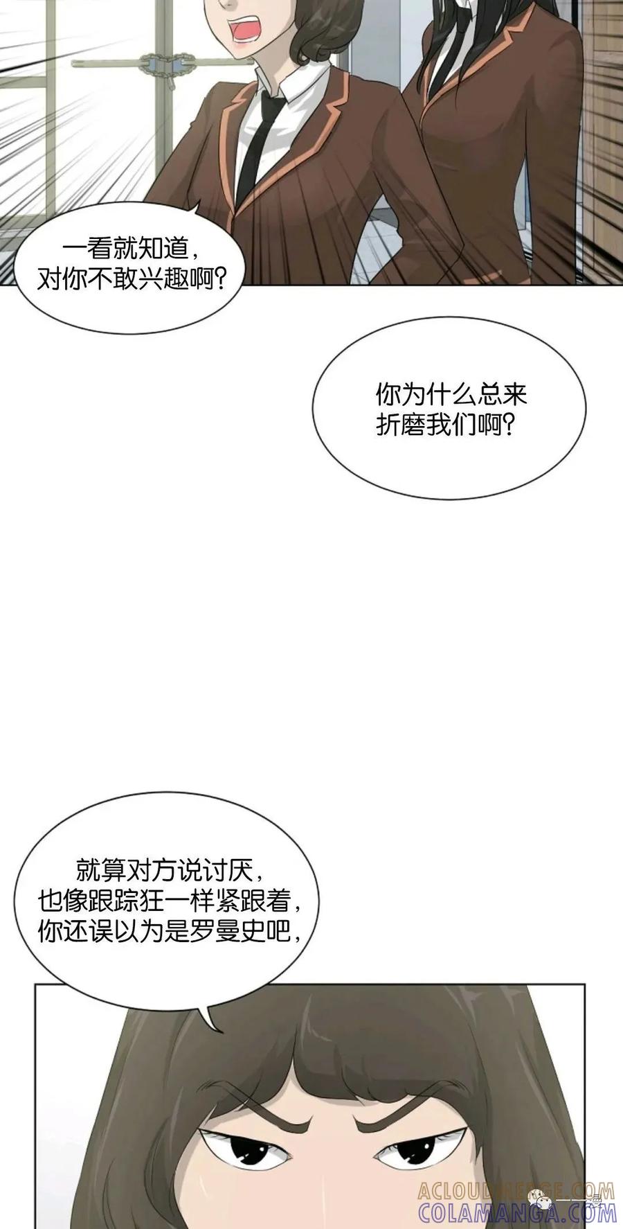《触发人生》第5话 第25页