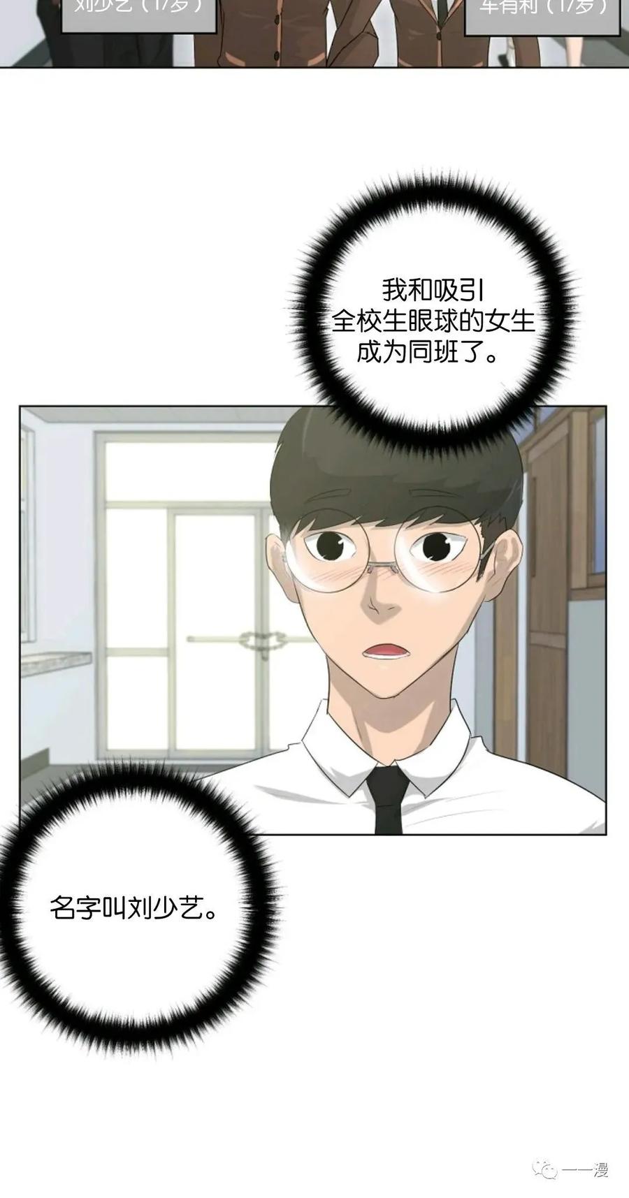 《触发人生》第5话 第20页