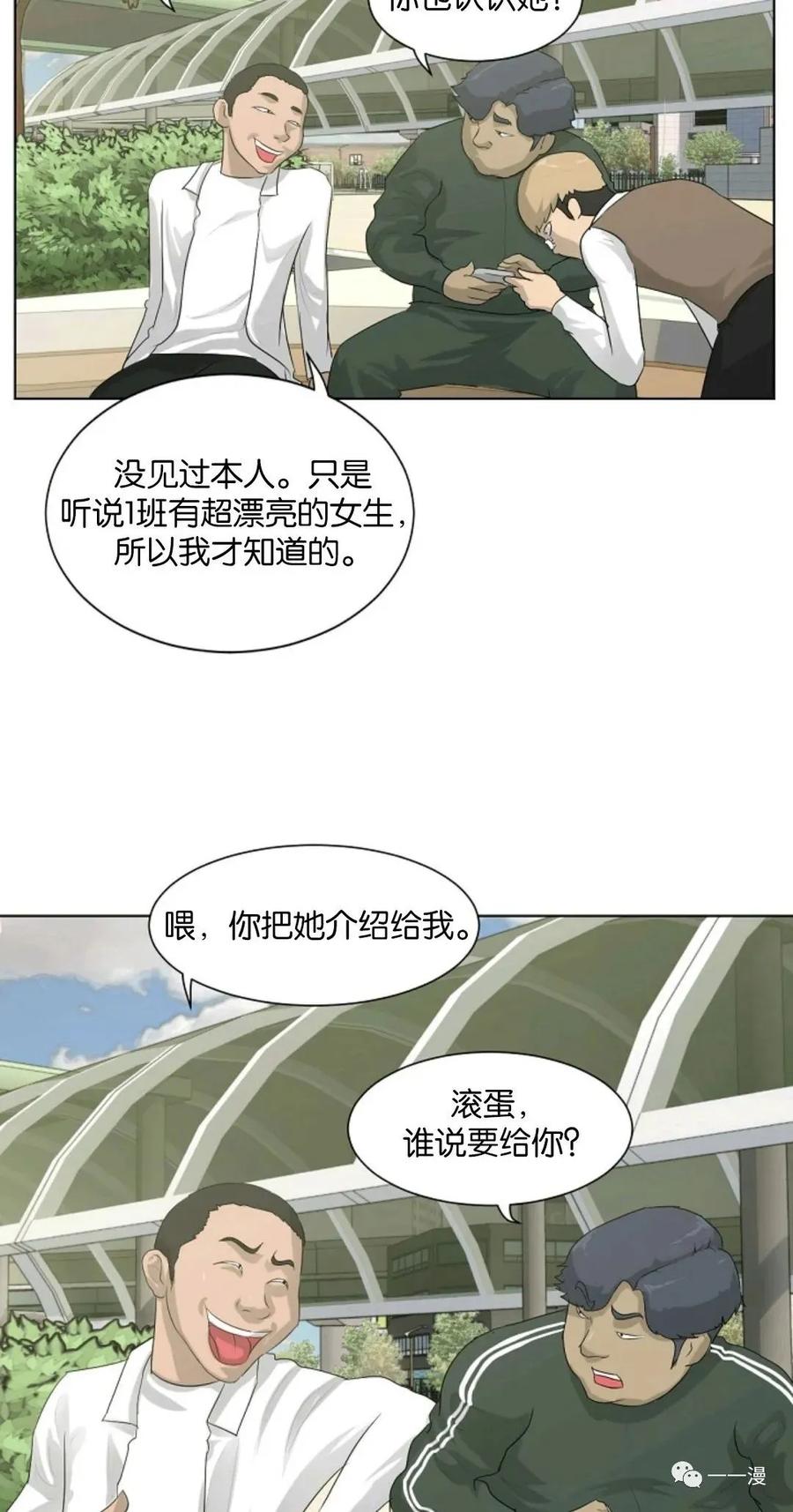 《触发人生》第5话 第15页