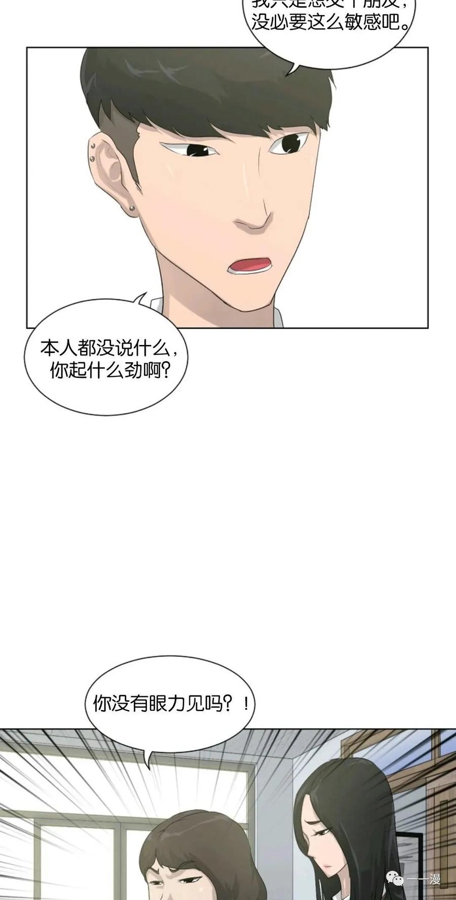 《触发人生》第5话 第24页
