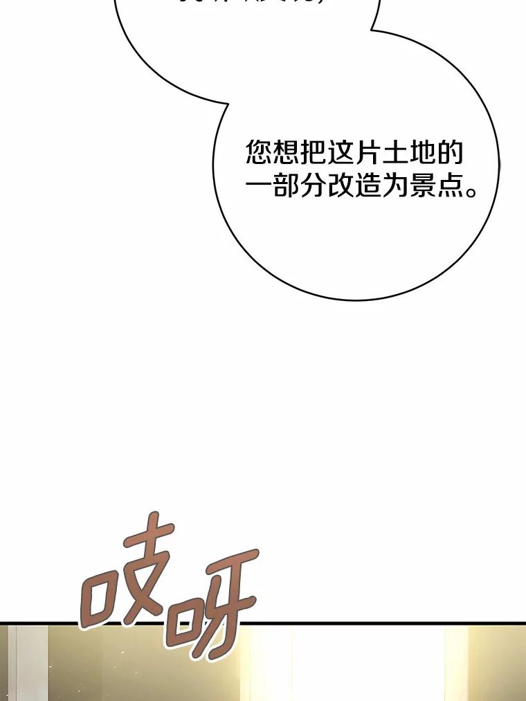 《菲奥尼：预见我与恶魔大公的未来》24.龟壳洞 第55页