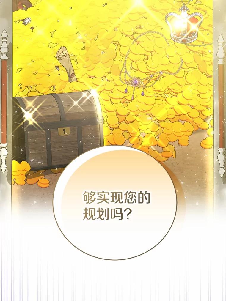 《菲奥尼：预见我与恶魔大公的未来》24.龟壳洞 第58页