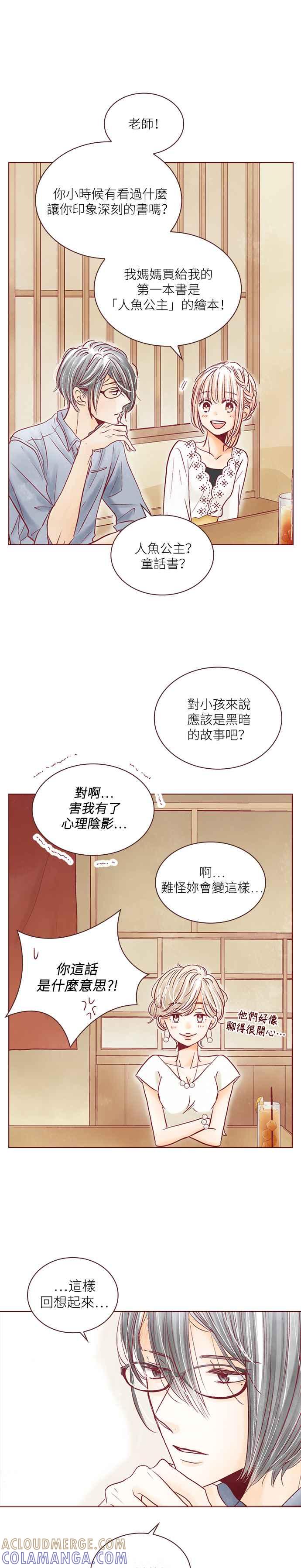 《迟来的初恋》第48话 第25页
