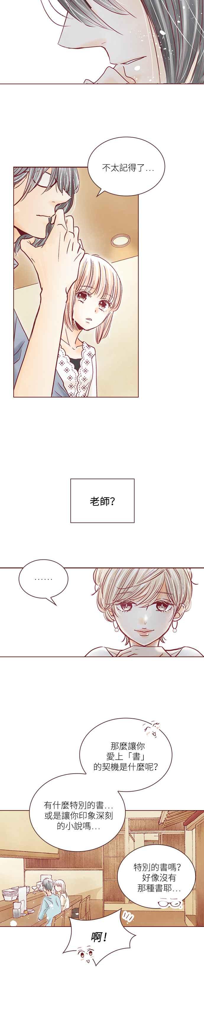 《迟来的初恋》第48话 第24页