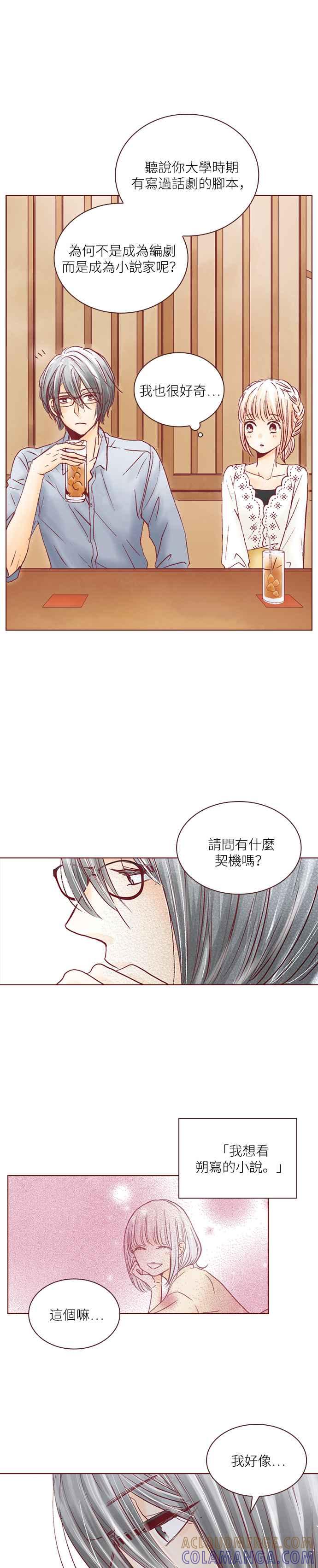 《迟来的初恋》第48话 第23页