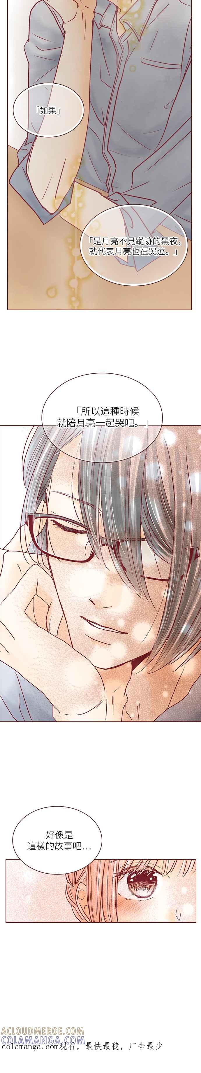 《迟来的初恋》第48话 第27页