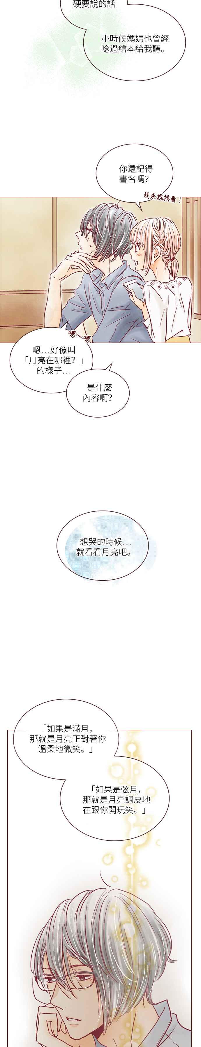 《迟来的初恋》第48话 第26页