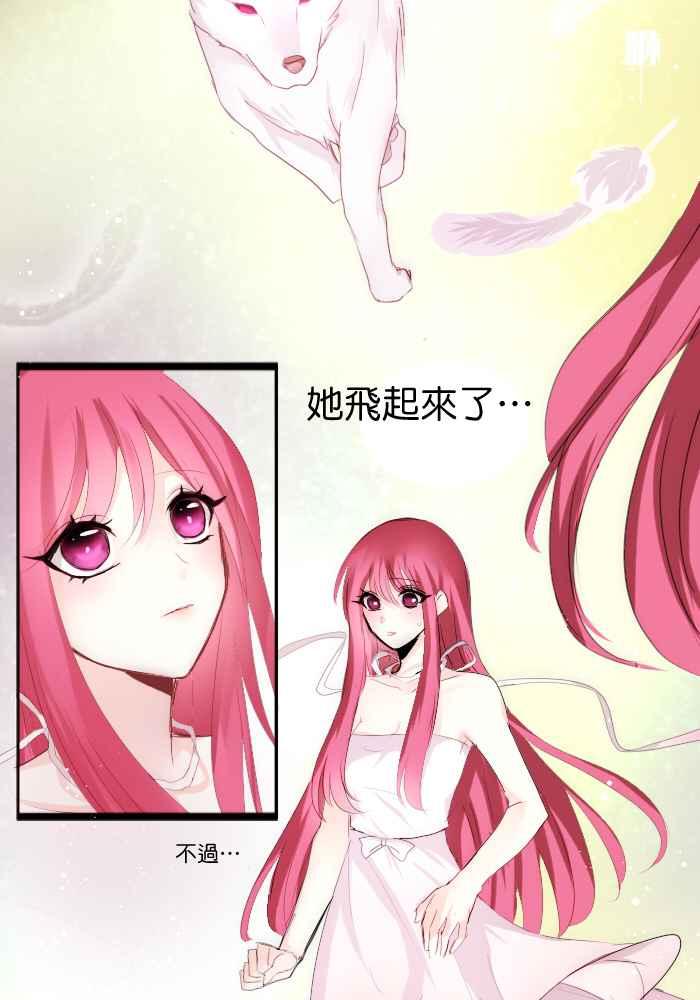 《倾恋的蜜封罐》053-- ❖你不该给我希望❖ 第32页