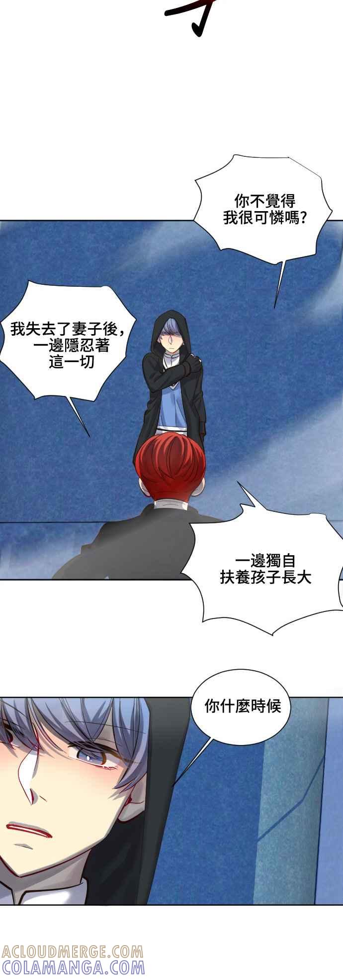 《变身外套》[第71话] 3分钟 第9页