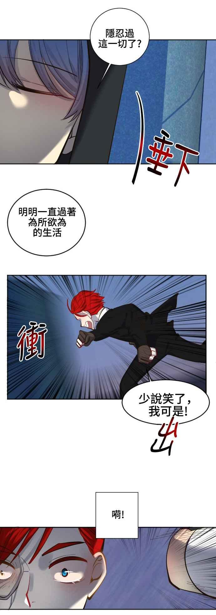 《变身外套》[第71话] 3分钟 第10页