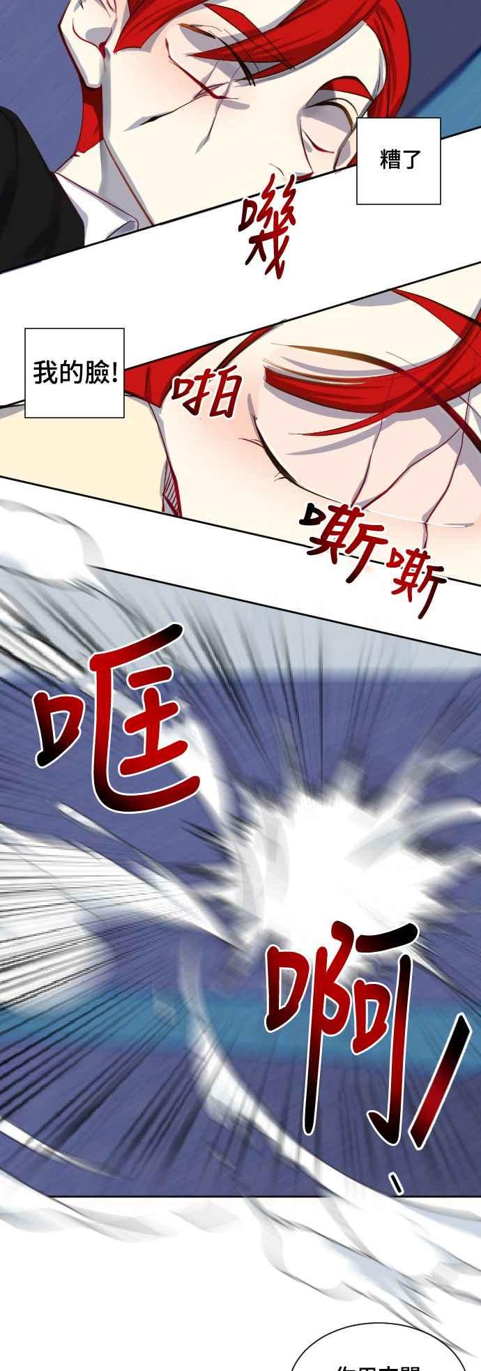 《变身外套》[第71话] 3分钟 第4页
