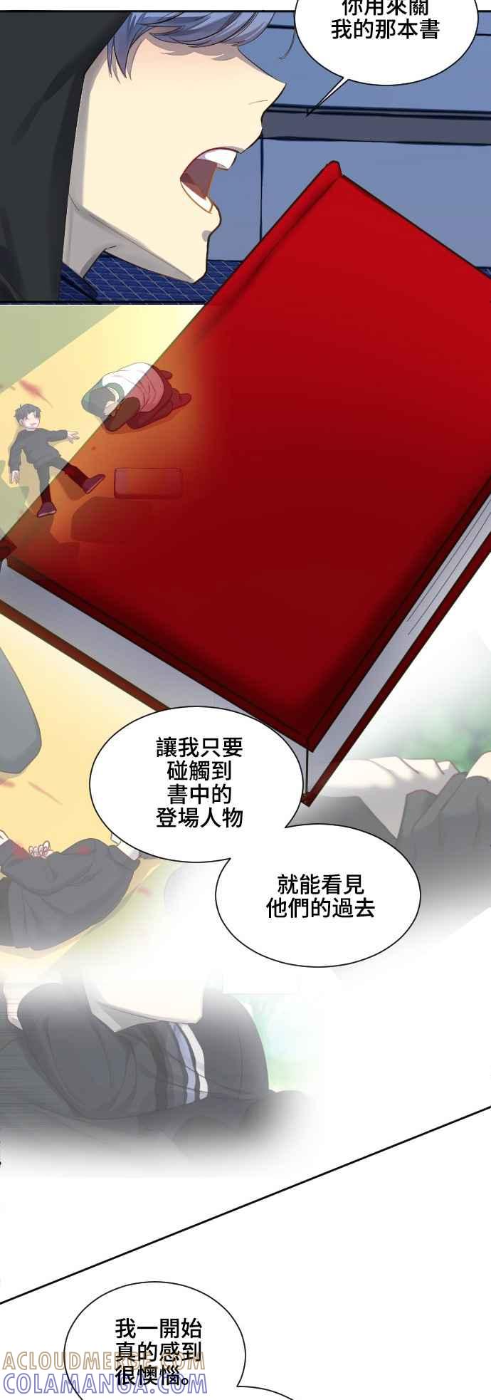 《变身外套》[第71话] 3分钟 第5页