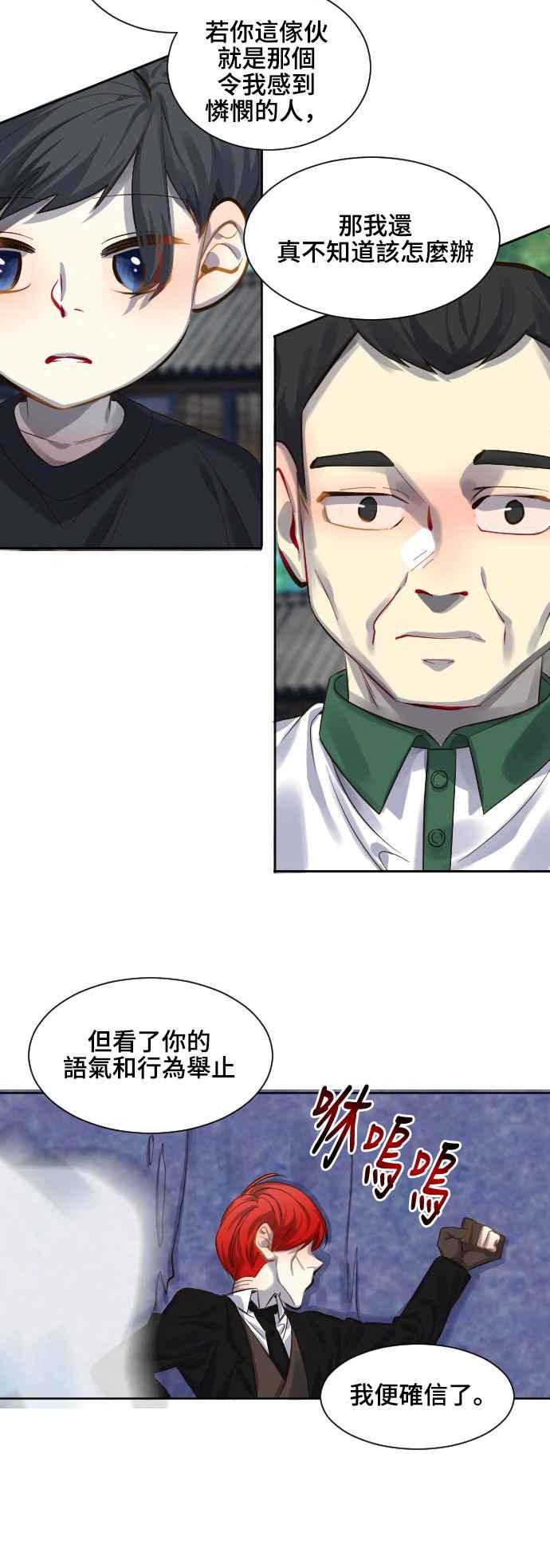 《变身外套》[第71话] 3分钟 第6页