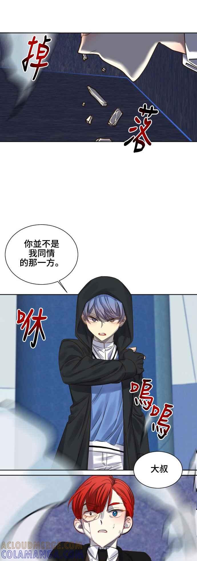 《变身外套》[第71话] 3分钟 第7页