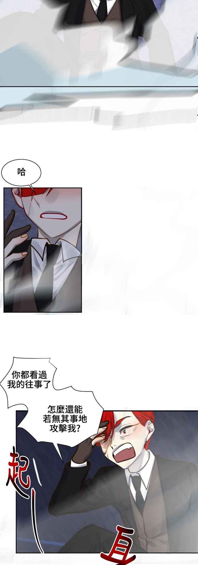 《变身外套》[第71话] 3分钟 第8页