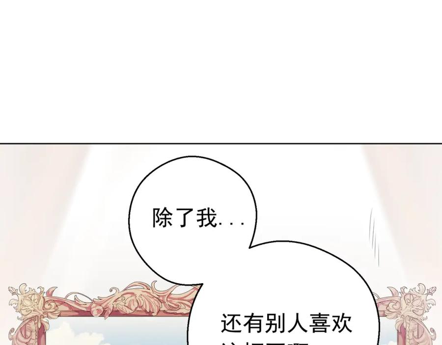《画季物语》第01话 第82页