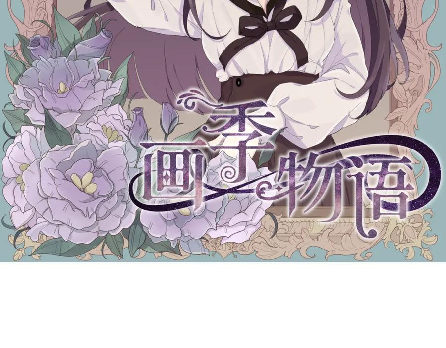 《画季物语》第01话 第12页