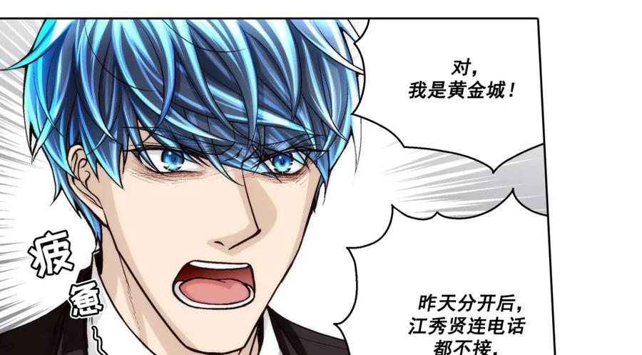 《这个经纪人很可疑》第120话 第36页