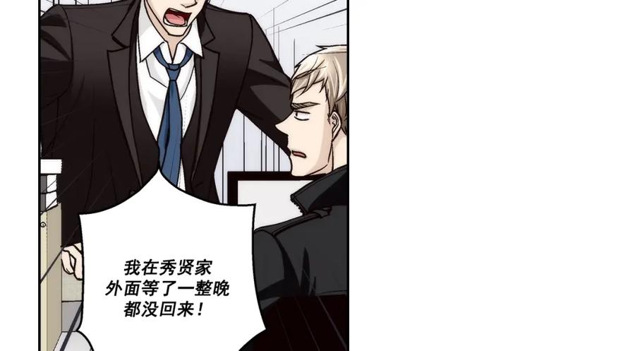 《这个经纪人很可疑》第121话 第2页