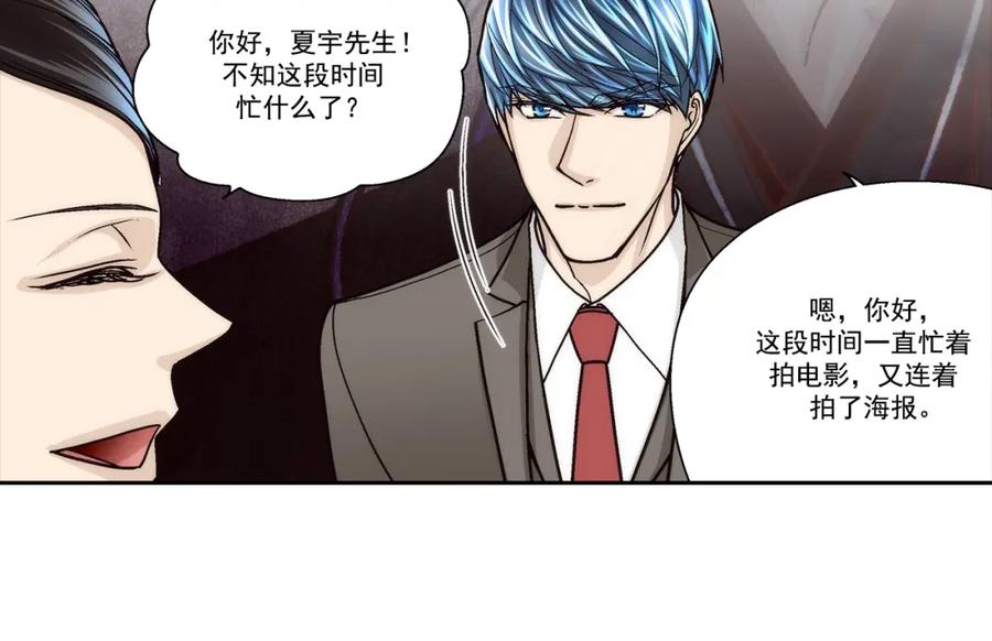 《这个经纪人很可疑》第123话 第4页